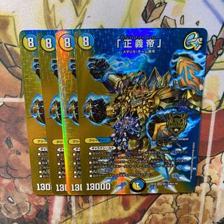 Set of 4 "Justice Emperor" cards