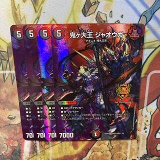 Oniga Daioh Jawoga, set of 4