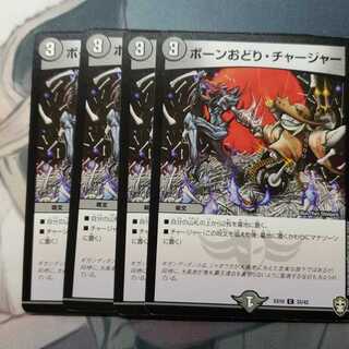 Bone Dance Charger C