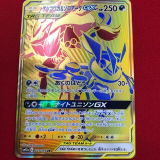 ゲッコウガ&ゾロアークGX UR
