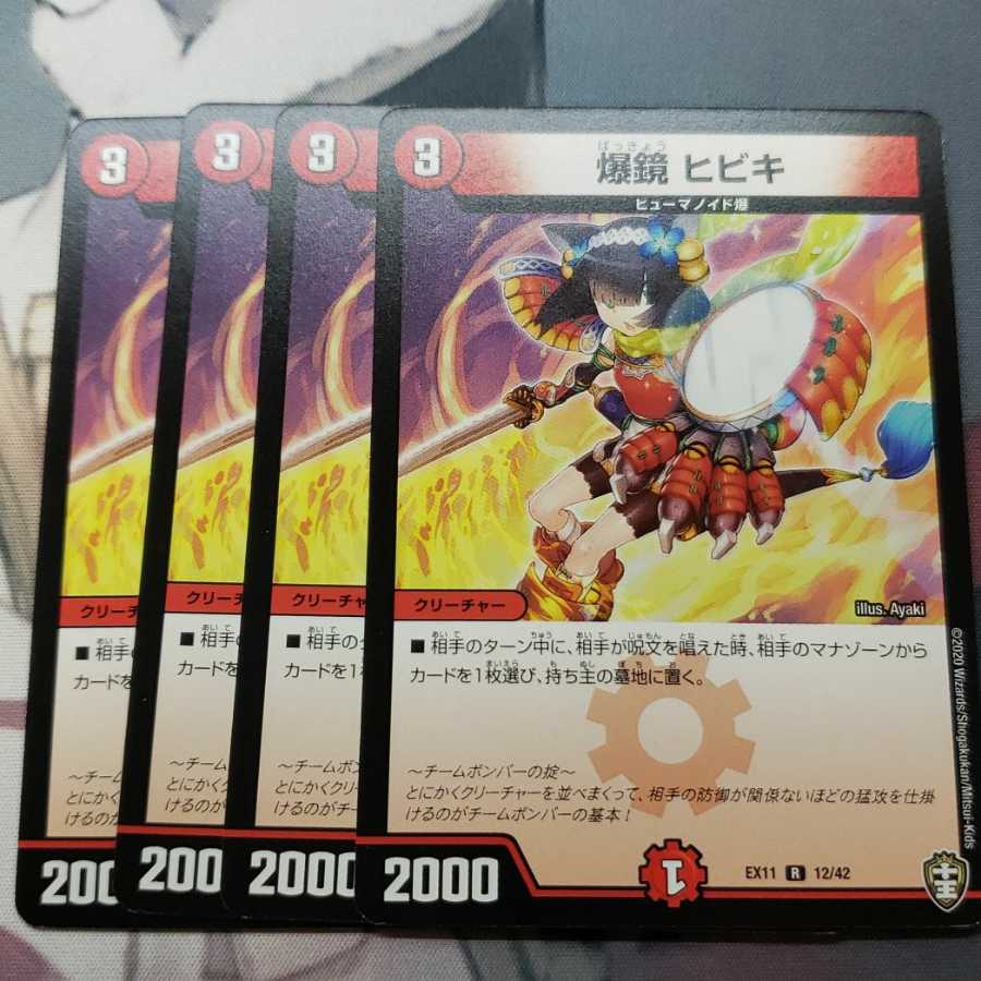 爆鏡 ヒビキ R 1枚