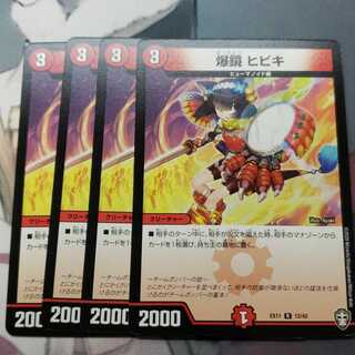 Bakugami Hibiki R 1枚