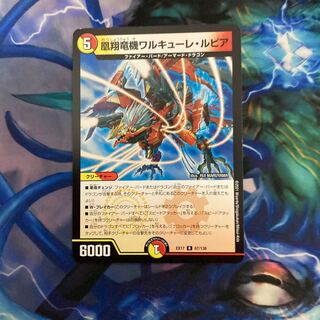 Valkyrie Lupia R 67/138