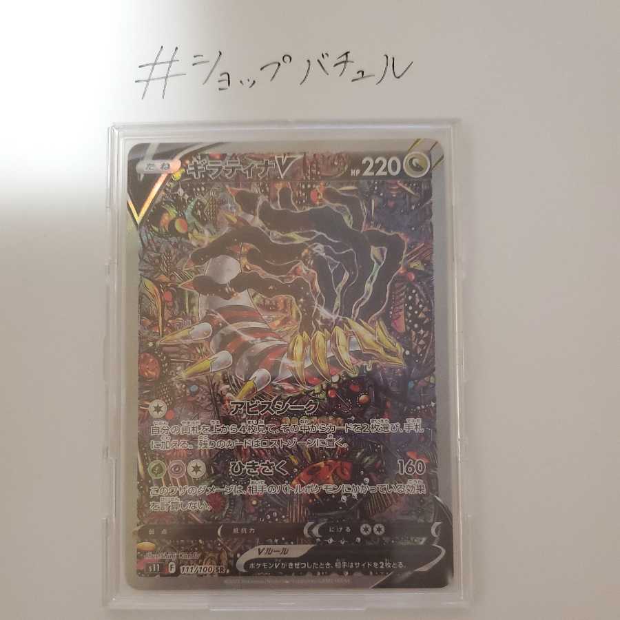 ポケモンカード　ギラティナV SA 傷あり ギラティナv sa 初期傷 あり