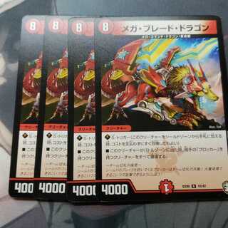 Mega Blade Dragon R