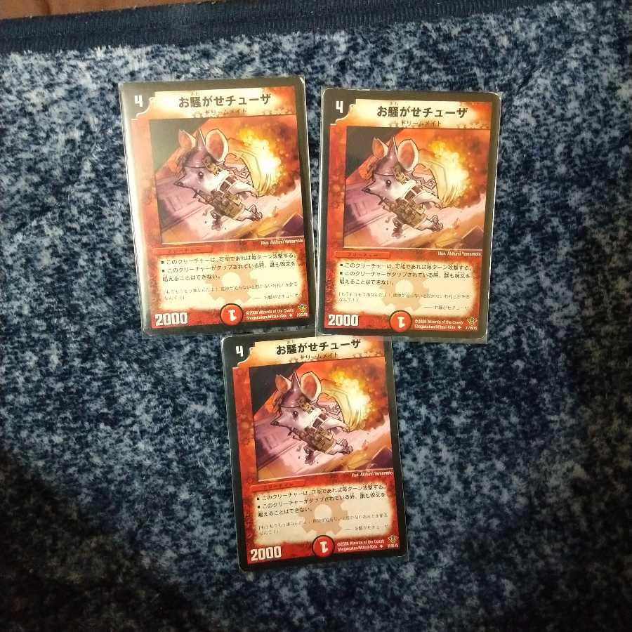 お騒がせチューザ 3枚 オマケ付