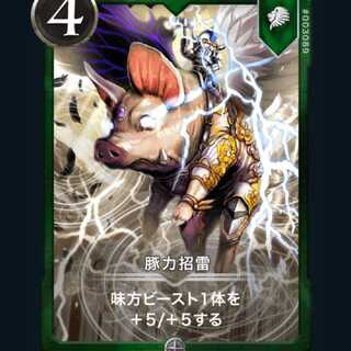 Pig Power Invitation Lightning Lv51