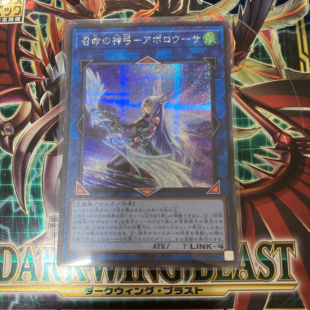 Yu-Gi-Oh! The Divine Bow of Summoning - Apolousa (Different Illustration Version) Secret Rare JP028