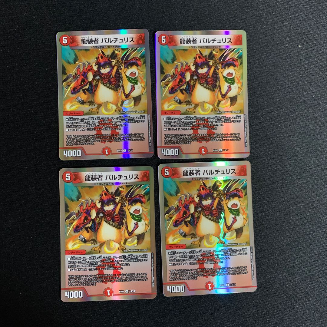 Dragon wearer Bartu Squirrel U 49/93