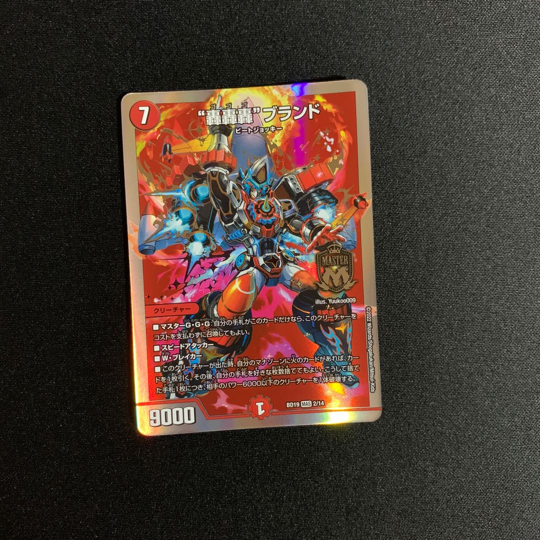 Dragon wearer Bartu Squirrel U 49/93