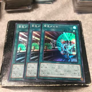 緊急ダイヤ スーパーレア3枚