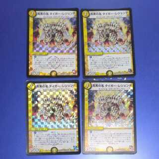 The True Name Tiger Legend 4 copies