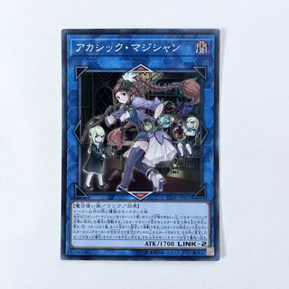 Akashic Magician Super Rare JP051
