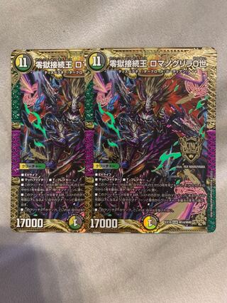 Zero Hell Connection King Romanogrilla 0 KGM M14/M40