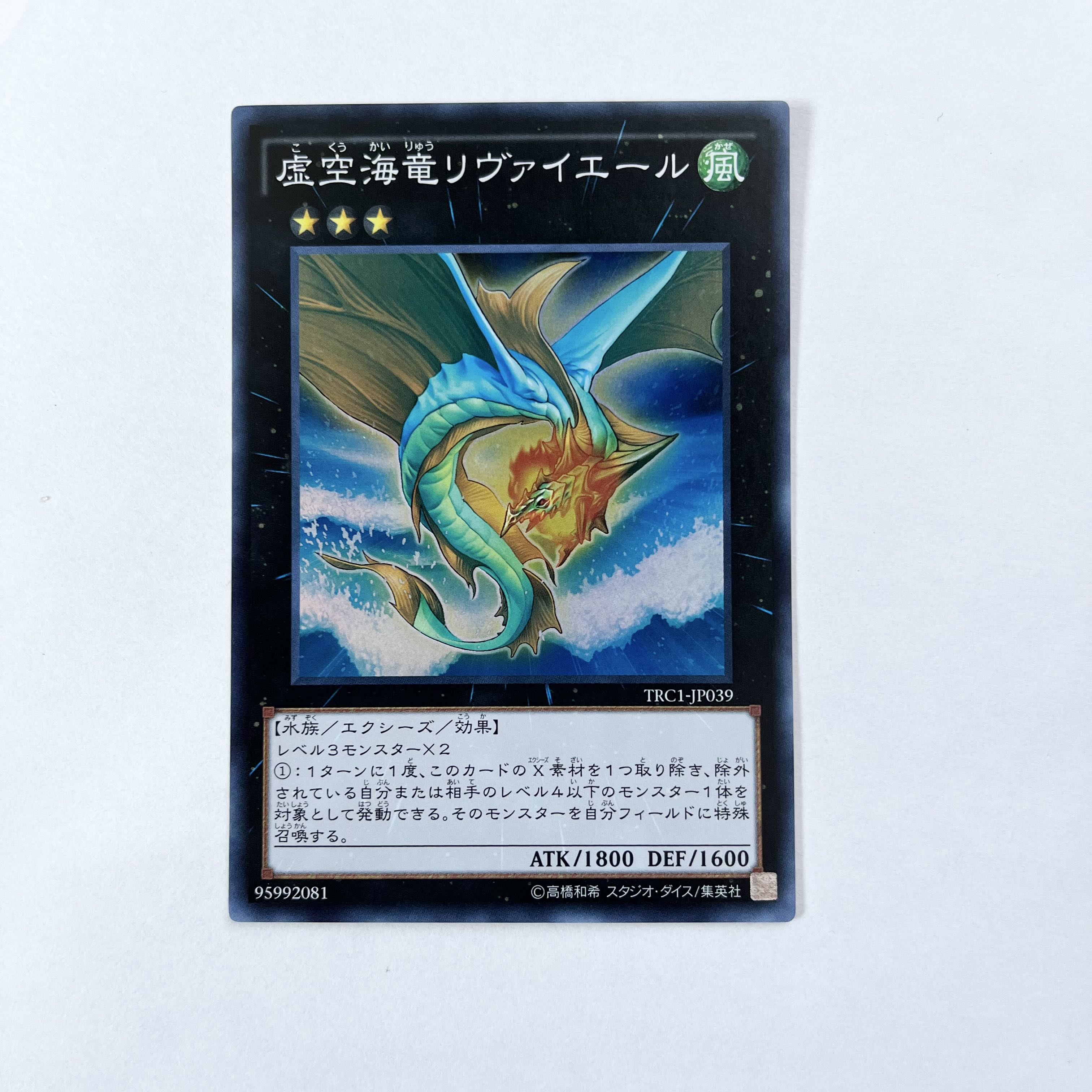 Leviair the Sea Dragon Super Rare JP039
