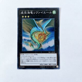 Leviair the Sea Dragon Super Rare JP039