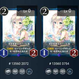 Princess Opal of Deep Compassion 2 pieces