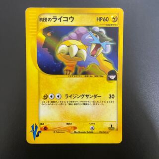 【美品】ポケモンカード R団のライコウ 初回版（エディションワン） R団のライコウ 1st edition eカード 1枚の通販 Tomo プロフ必見