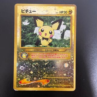 ピチュー　旧裏　プレミアムファイル