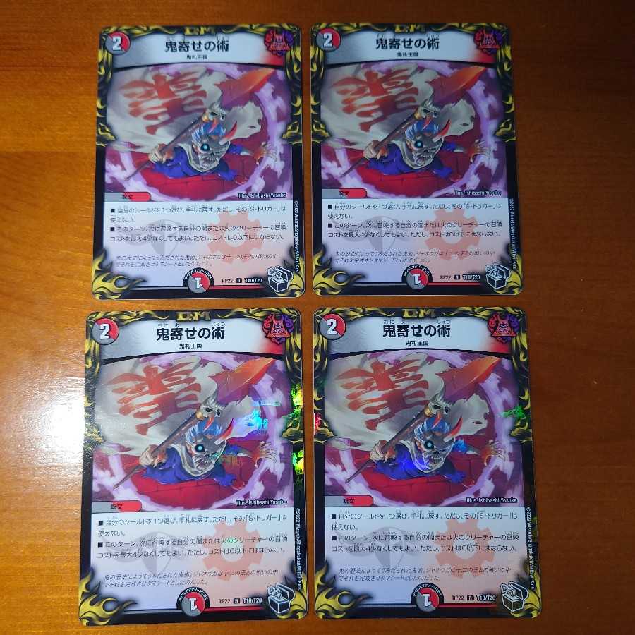 Oniyose no Jutsu (20th Black Treasure) Set of 4