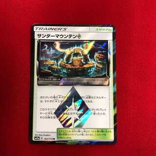 サンダーマウンテン