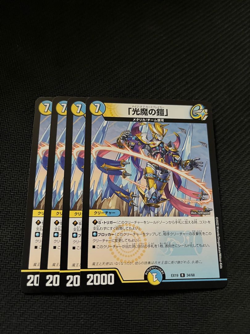 Armor of Light Demon, set of 4