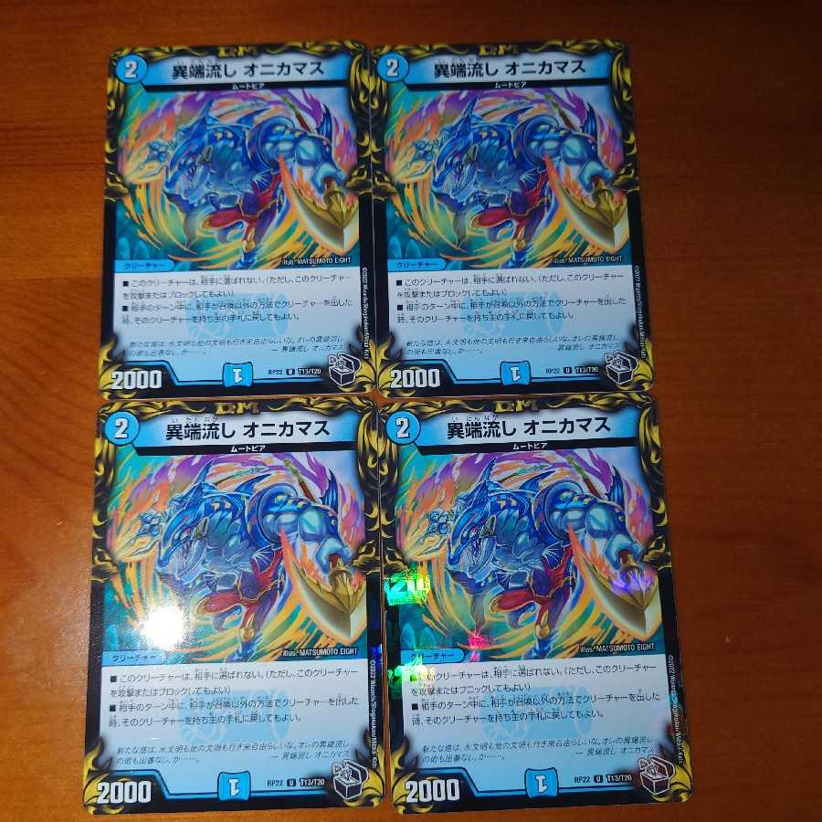 Heresy Sink Onikamasu (20th Black Treasure) Set of 4