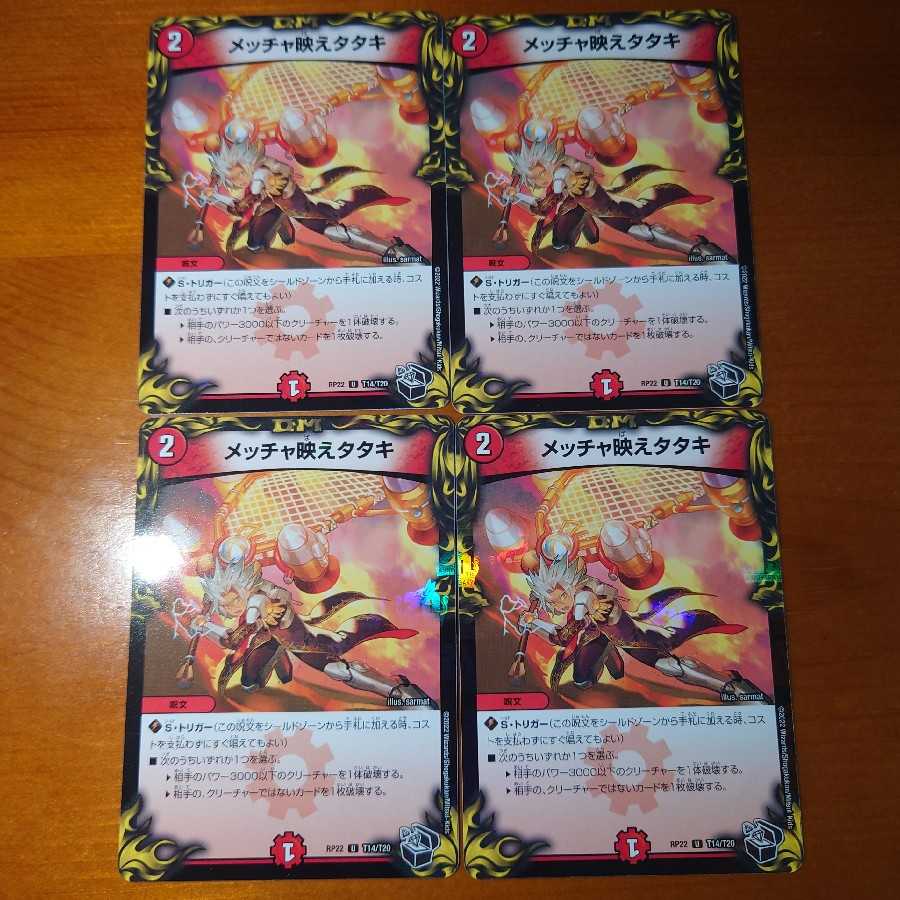 Mecha-ei Tataki (20th Black Treasure) 4-piece set