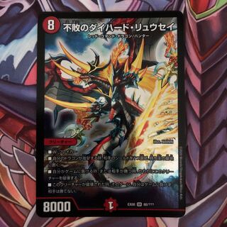 デュエマ 不敗のダイハードリュウセイ