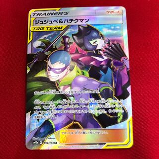 ジュジュべ&ハチクマン　SR