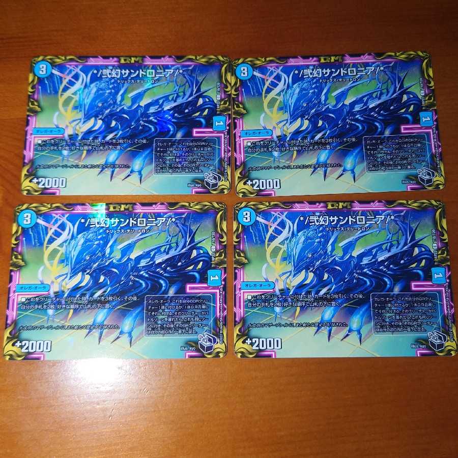 */ Nigen Sandshrew Ronia/*(20th Black Treasure) set of 4