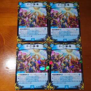 Ten, Two, God, Rider (20th Black Treasure) set of 4