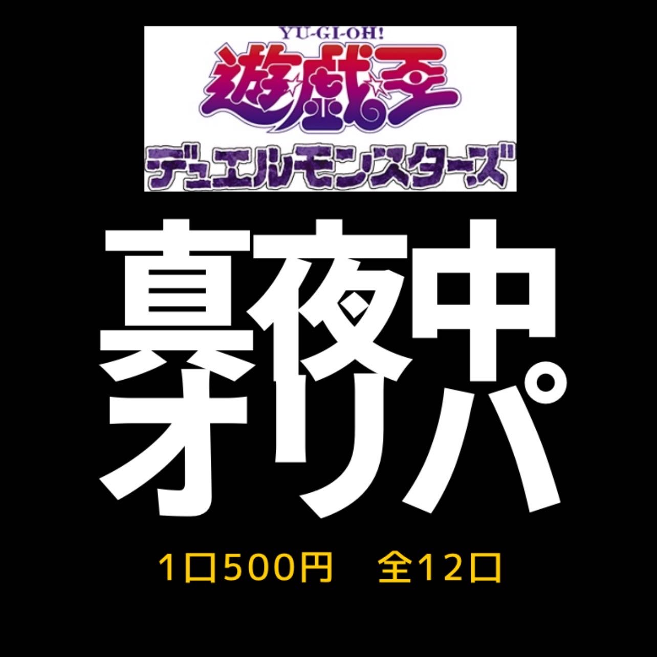 TrueNight middle Oripa 12