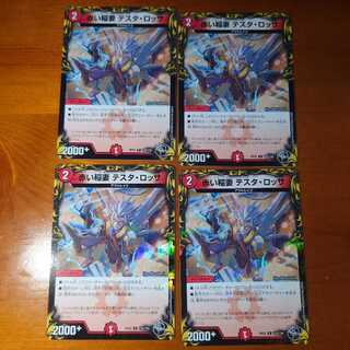 Red Lightning Bolt Testa Rossa (20th Black Treasure) set of 4