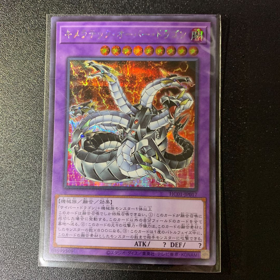 Chimeratech Overdragon Secret Rare JP017