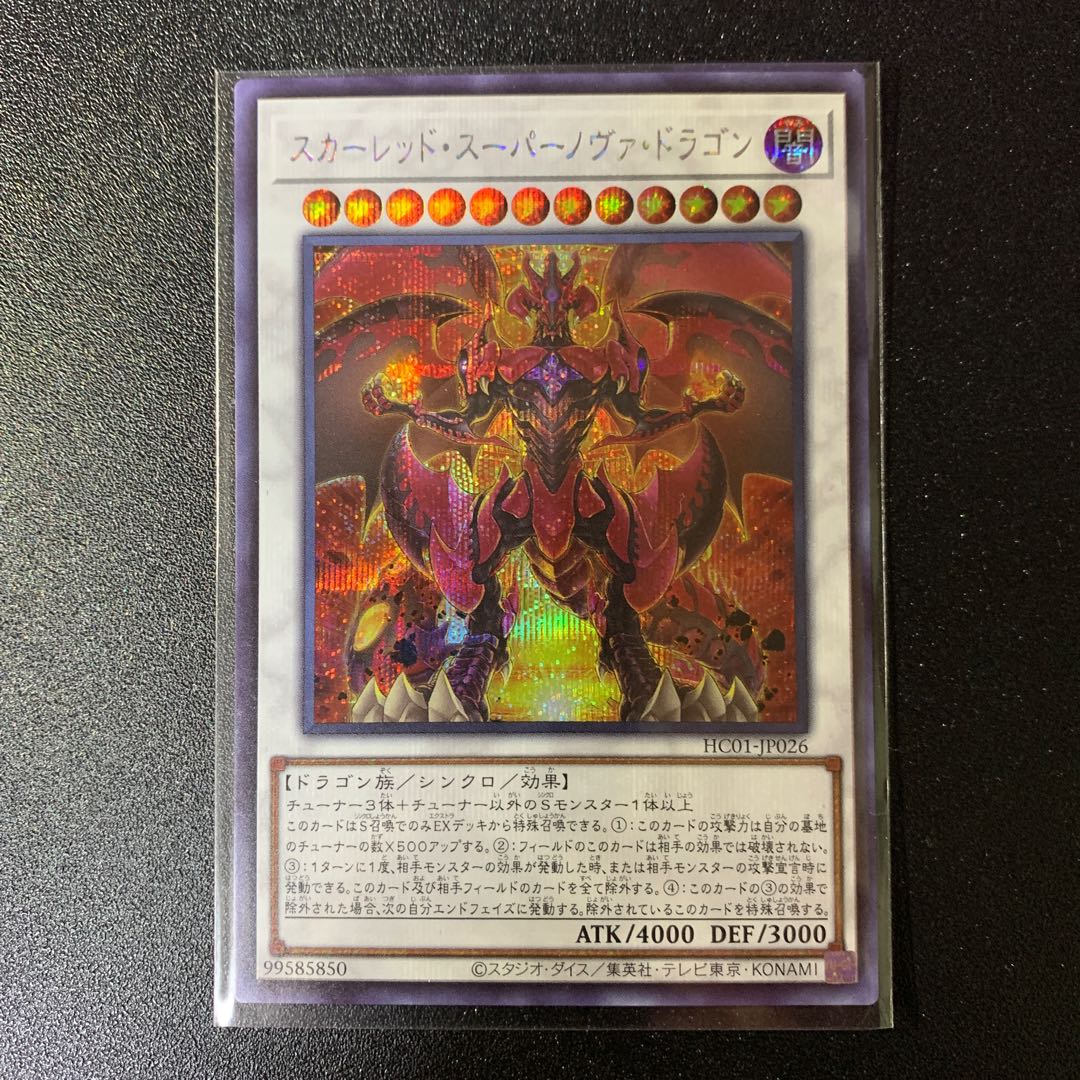 Red Supernova Dragon Secret Rare JP026