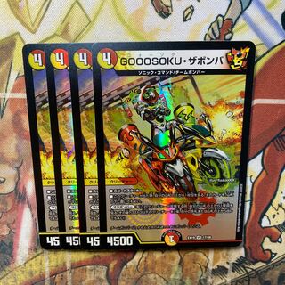 GOOOSOKU ZABOMBA 4-piece set