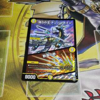 King of Jilt, Number Nine｜Song of Joy