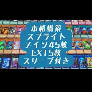 遊戯王 スプライト デッキ