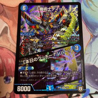 機術士ディール/「本日のラッキーナンバー！」