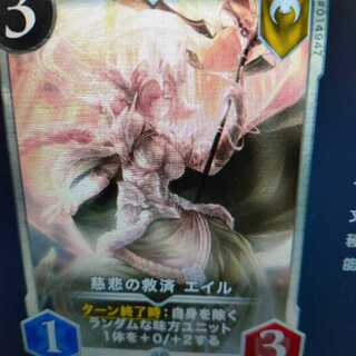 2枚組 慈悲の救済エイル（バラ可）