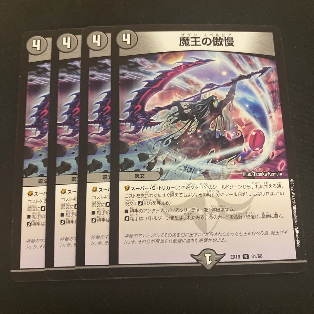 Hubris of the Demon King