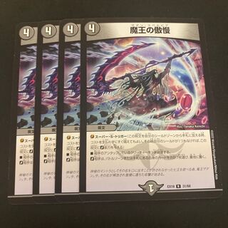 Hubris of the Demon King