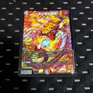 One king, two lives, three eyes