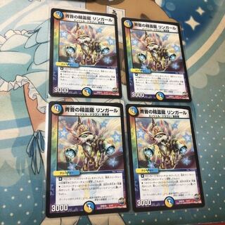 青音の精霊龍　リンガール