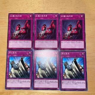 Yu-Gi-Oh Appointer of the Red Lotus x 3 Solemn Judgment x 3