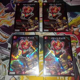 Datikko Chu Squirrel R-foil 1枚