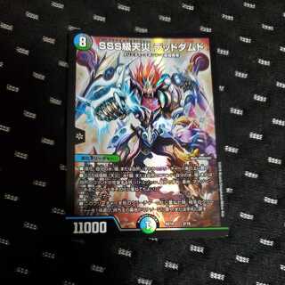 SSS class natural disaster Dead Damned