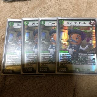 グレープダール