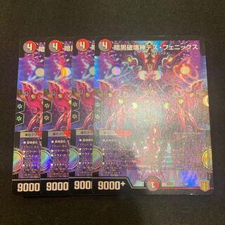 暗黒破壊神デス・フェニックス 56/100